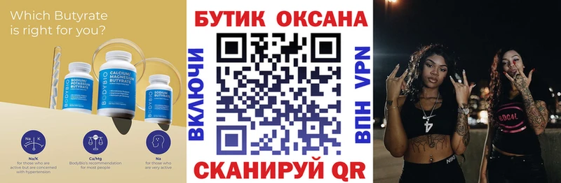 БУТИРАТ бутик  OMG сайт  Высоковск  сколько стоит 